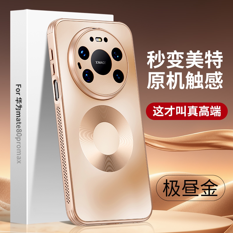适用/华为mate80proMax手机壳 柔甲背贴款 TPU+PC+金属烤漆+N52扇形强磁+全遮镜头片+AG磨砂背板