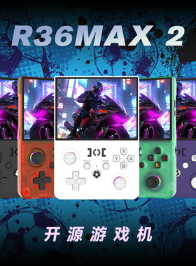 r36max2游戏掌机便携复古开源机GBA游戏怀旧PSP4.5寸高清版屏幕
