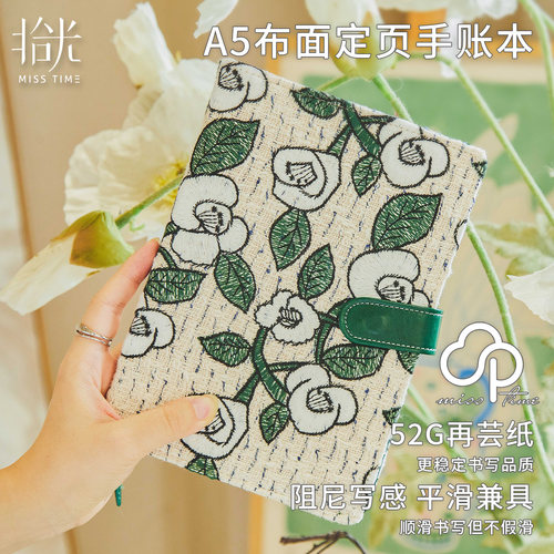 拾光A5刺绣布艺锁扣手账本