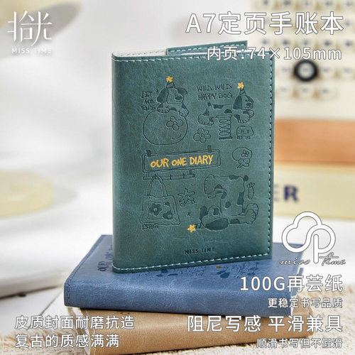 拾光PU皮A7定页手账本小狗线稿