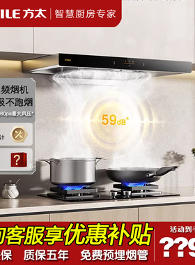 Fotile/方太 CXW-358-EMC2T变频抽吸油烟机排顶吸大吸力家用厨房