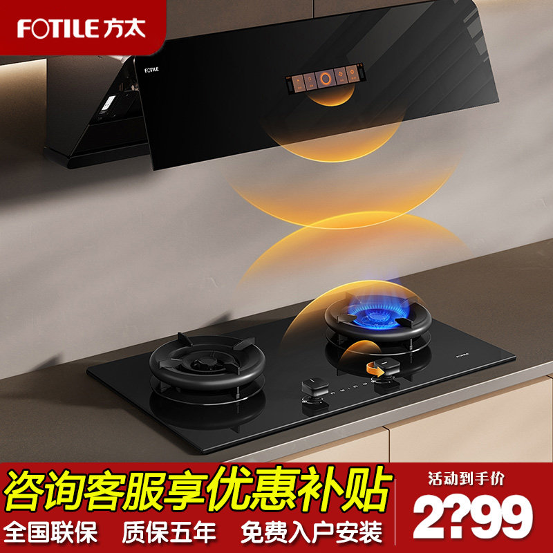 Fotile/方太 02-TE21燃气灶煤气灶定时灶天然液化气灶具家用双灶