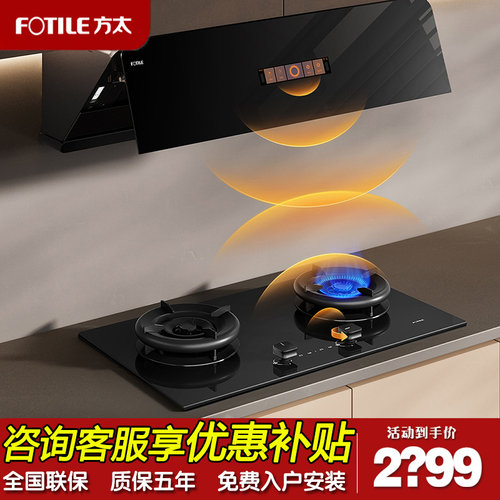 方太定时燃气灶双灶5.2KW火力