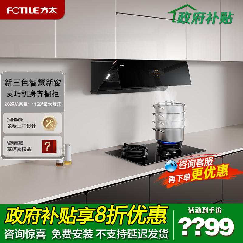 方太02-F1S变频侧吸抽烟机吸油烟机厨房电器家用大吸力官方正品