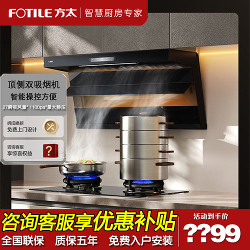 方太新品家用7字形顶侧双吸27/28