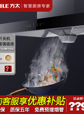 Fotile/方太 CXW-258-EH36H/36T抽吸油烟机欧式家用厨房家用脱排