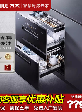 方太JP10消毒柜烘干一体嵌入式碗柜新款厨房家用母婴多功能内嵌式