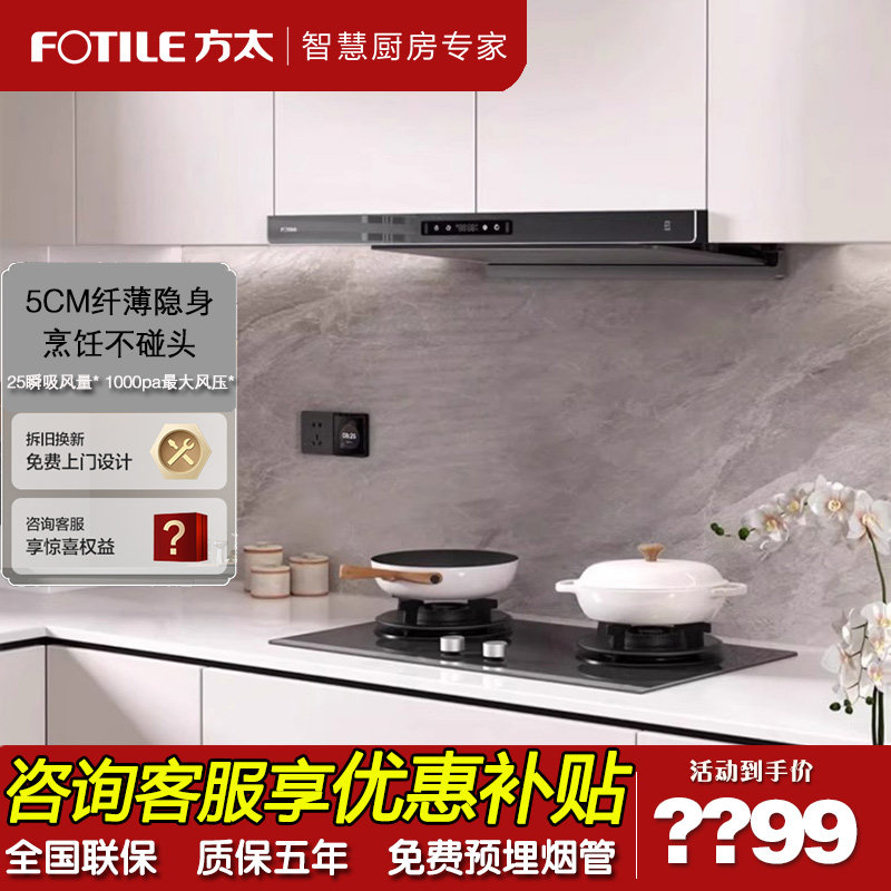 Fotile/方太 CXW-358-F3欧式变频顶吸抽油烟机家用