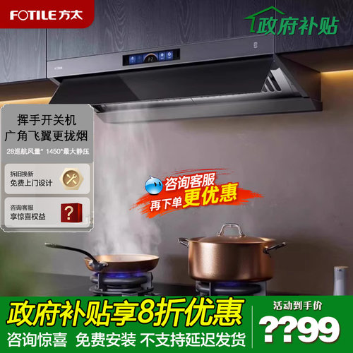 方太新品顶侧一体抽吸油烟机家用