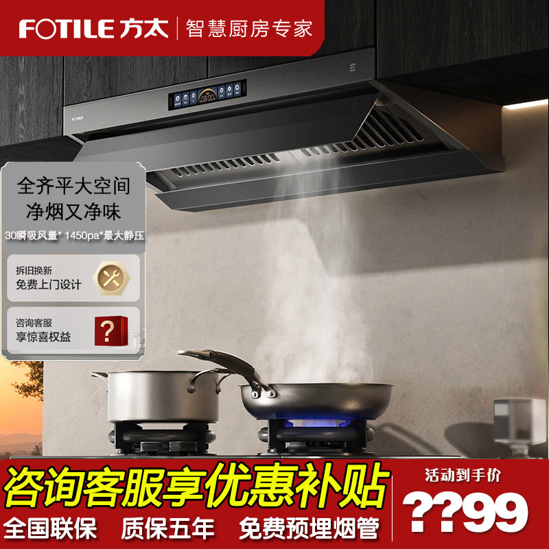Fotile/方太 CXW-358-V10-G抽吸油烟机顶侧一体家用厨房吸力官方