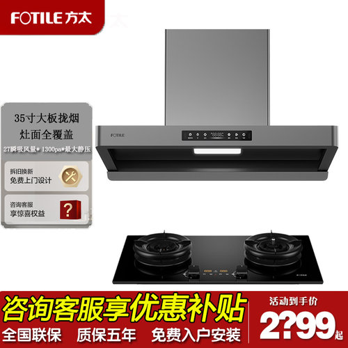 方太油烟机F5烟灶套装燃气灶套餐