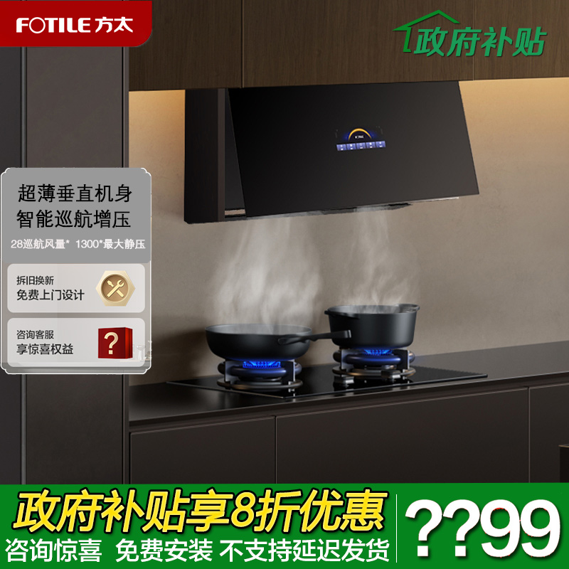 方太 P10.i星空全面屏超薄近吸抽油烟机家用厨房大吸力吸油烟官方