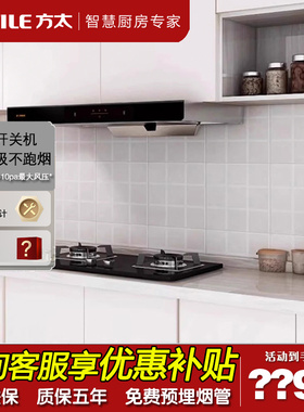 Fotile/方太 CXW-358-EMC2A顶吸式吸油烟机家用大厨房欧式抽烟机