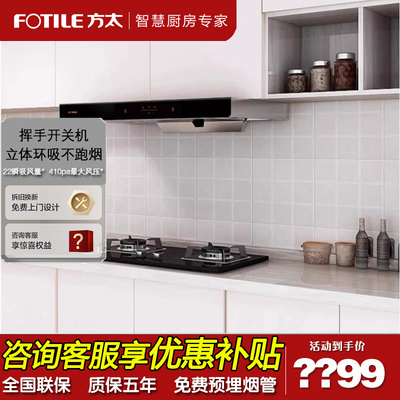方太油烟机云魔方22立方大风量
