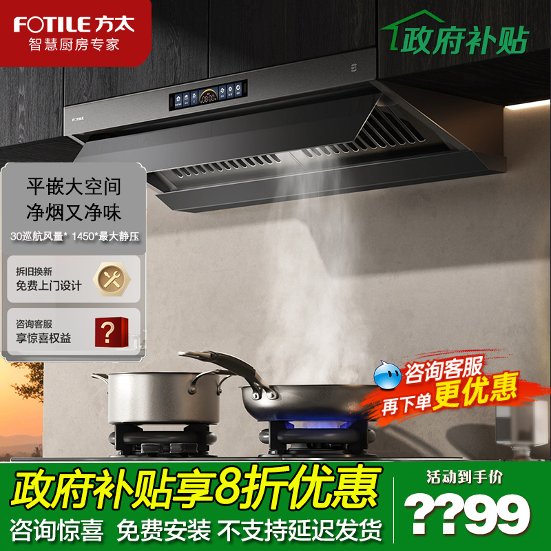 方太抽吸油烟机顶侧一体家用厨房