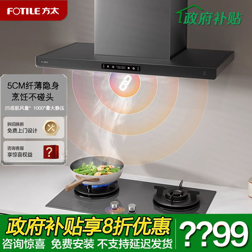 方太欧式顶吸油烟机25立方大吸力