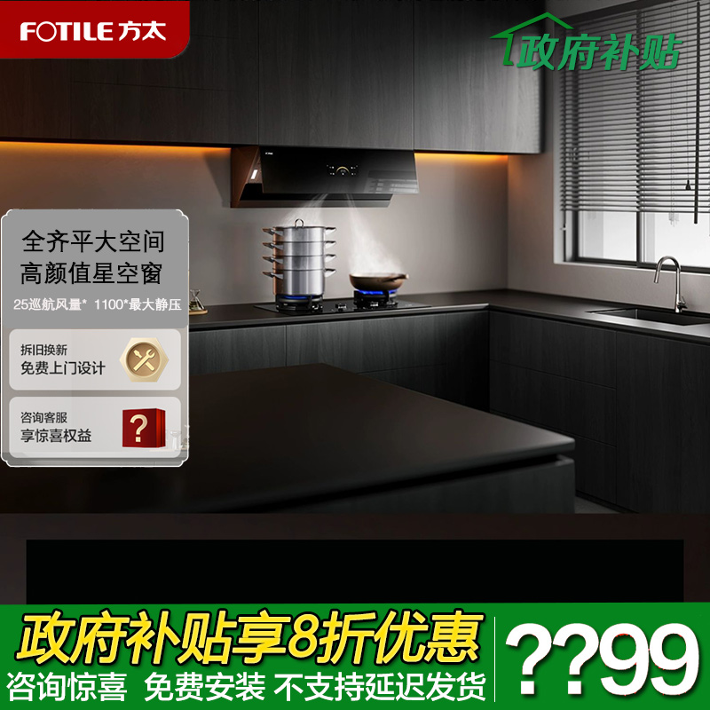新品Fotile/方太 CXW-358-JCD18TB油烟机侧吸式抽吸家用厨房脱排