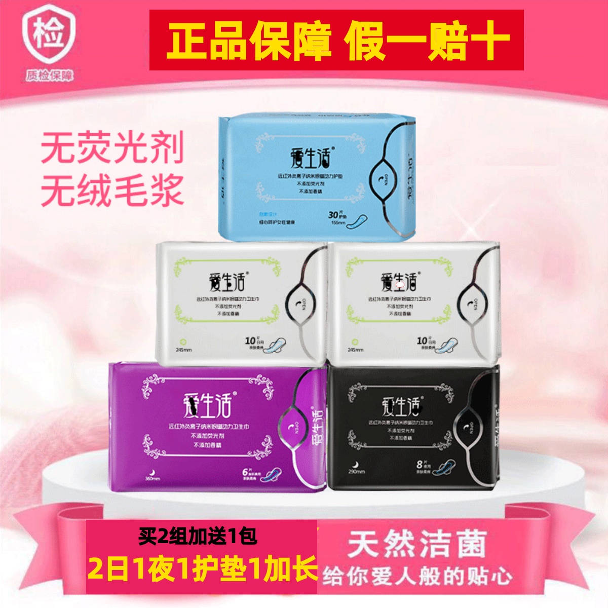 爱生活超薄负离子日用夜用卫生巾