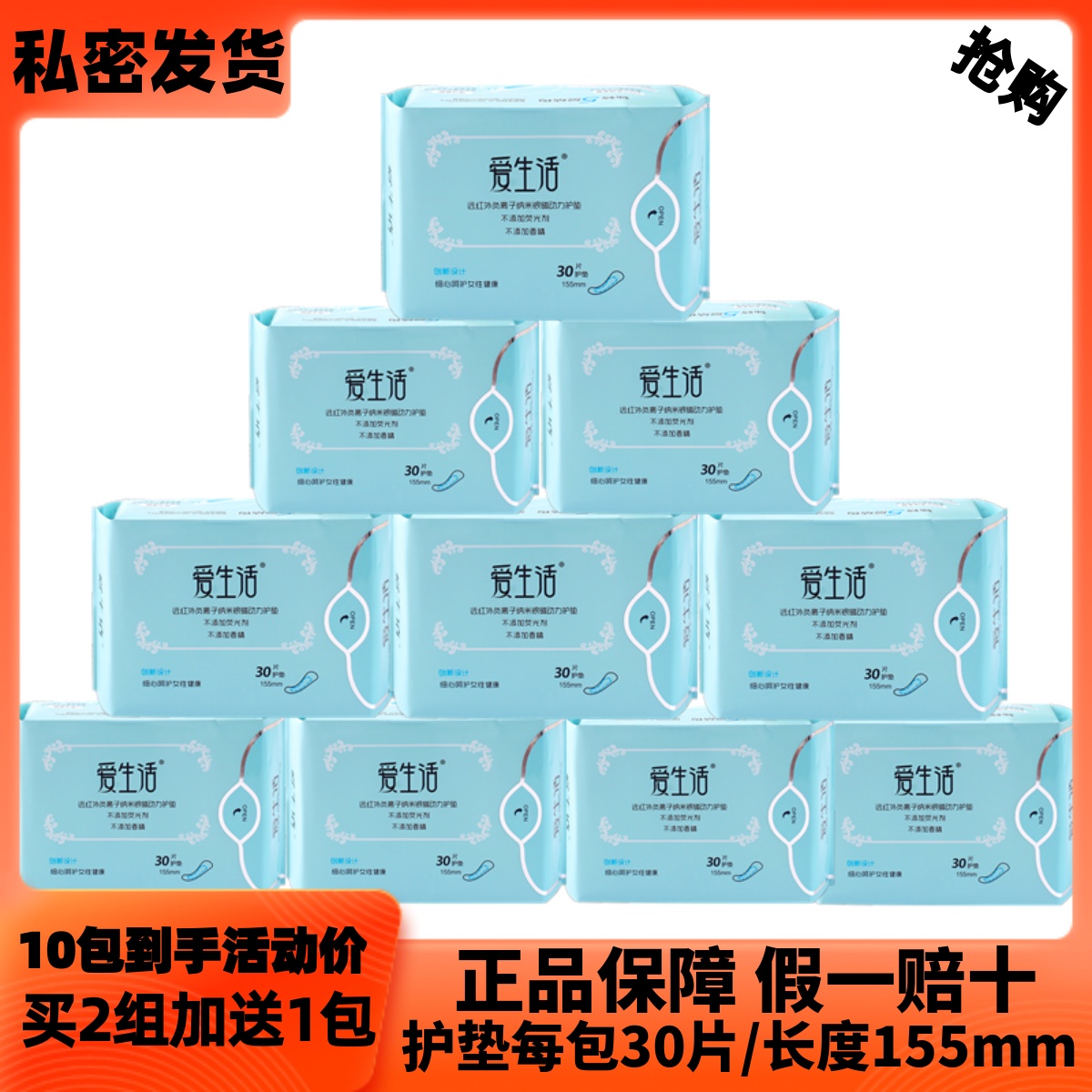 绿叶爱生活超薄棉柔干爽日用护垫