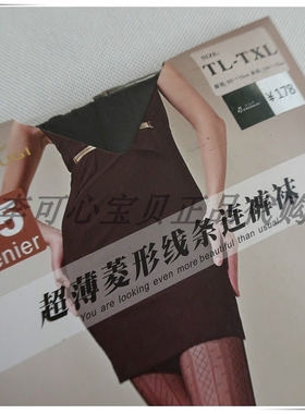 清仓特价华姿伊专柜15D超薄菱形线条连裤袜3L50232EA女丝袜夏薄袜