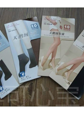 特价Rime韵魅华姿伊专柜正品新款10D天鹅绒短袜女袜丝袜子3I1438