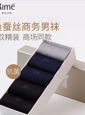 RIME韵魅专柜桑蚕丝透气抗菌防臭五双装礼盒男袜商务绅士1O34223