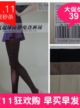 特价华姿伊70D秋冬3L50286正品120D抗起球防静电女连裤袜3L50287