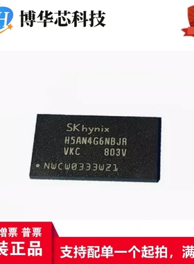 H5AN4G6NBJR-VKC海力士HYNIX存储器芯片SDRAM闪存DDR3封装FBGA-96