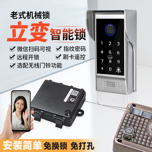 指纹遥控可视对讲扫码远程开锁