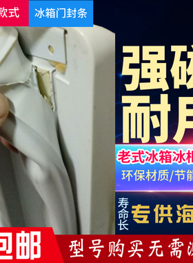 胶粘款式海尔BC-93D-163K-117FC单门冰箱密封条门封条磁性密封圈