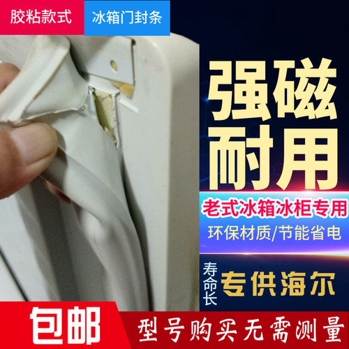 胶粘款式海尔BCD-218A/C-160-160E冰箱密封条门封条磁性密封圈