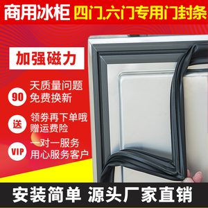 商用冰柜密封条四门六门冷柜密封