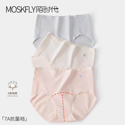 陌时代新疆纯棉内裤女7A抑菌加长全棉裆无痕透气A类女生三角短裤