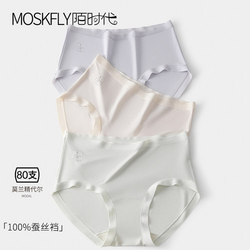 莫代尔女无痕内裤7A抑菌桑蚕丝裆