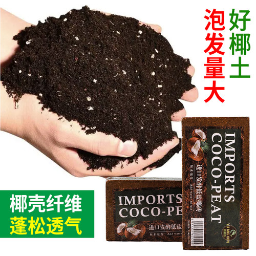 椰砖营养土阳台养花脱盐种植土壤