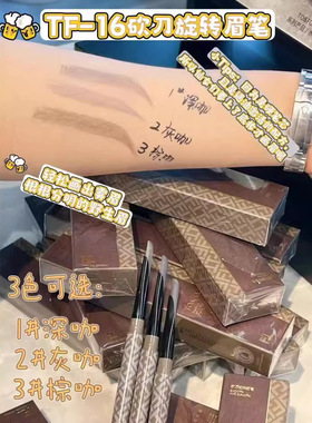TO&FOR砍刀旋转双头眉笔顺滑流畅不易晕染根根分明不易脱色野生眉