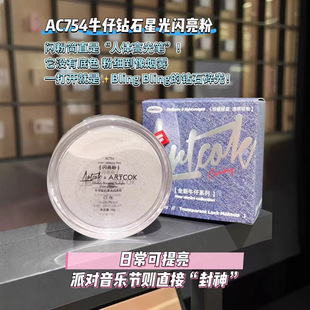 ART COK埃客牛仔系列钻石星光闪亮粉碎钻高光身体锁骨提亮眼彩妆