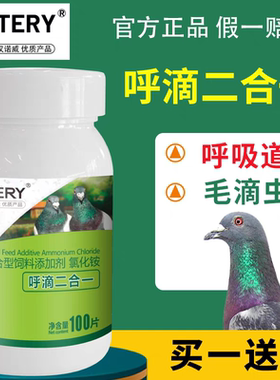 汉诺威呼滴二合一清理鸽子呼吸道毛滴虫口腔白点呼噜张口呼吸