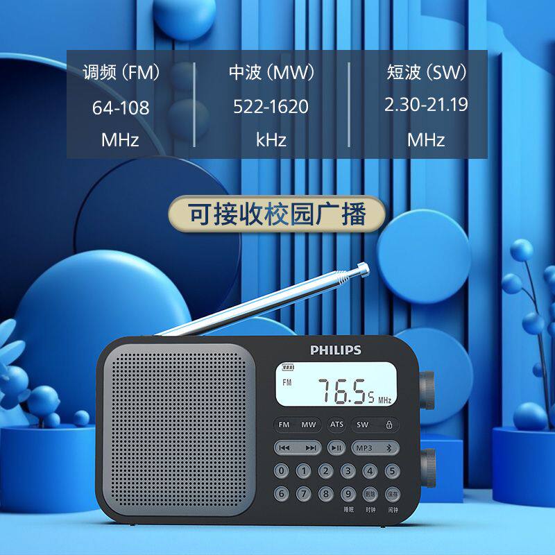 飞利浦蓝牙收音机新款全波段调频广播fm插卡评书机老人TAR6109