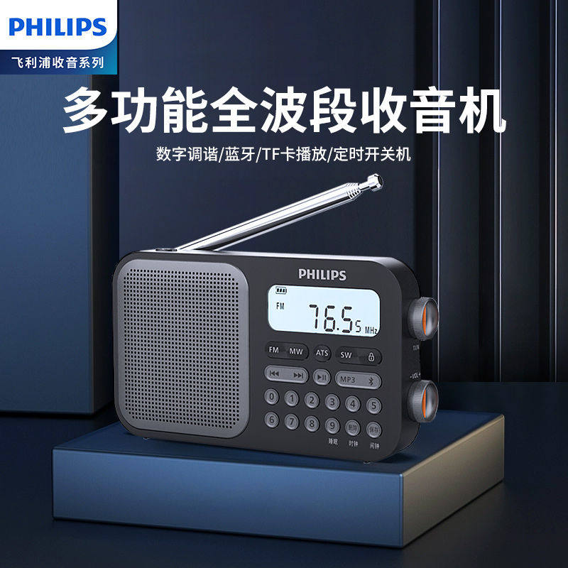 飞利浦蓝牙收音机新款全波段调频收音机