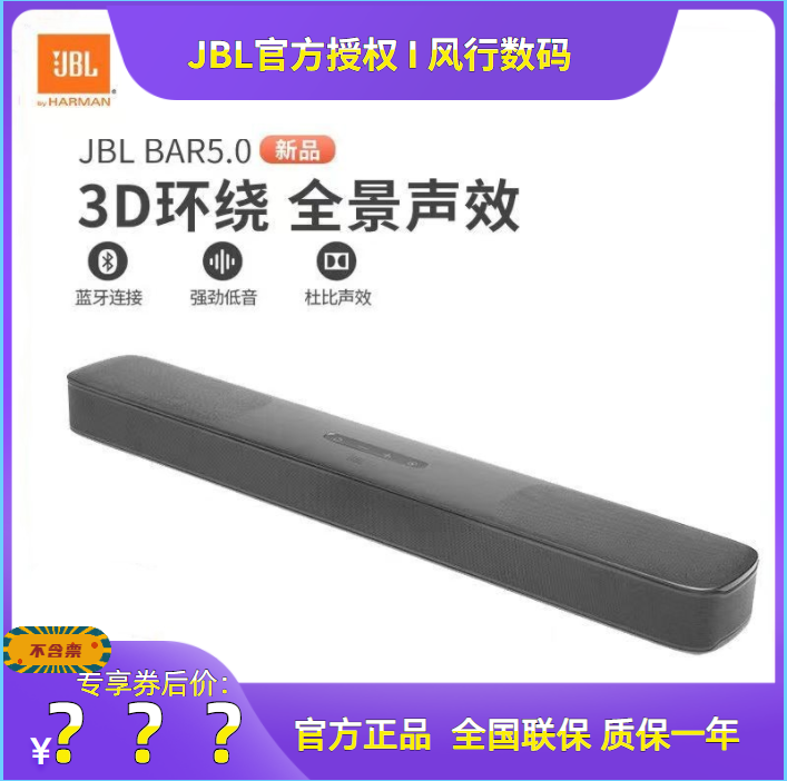 JBL BAR5.0回音壁音响回音壁音响