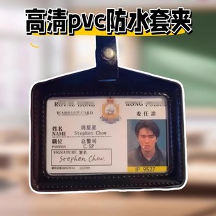 周星驰逃学威龙黎明徽章挂件梁朝伟无间道周边工作证刘德华胸牌