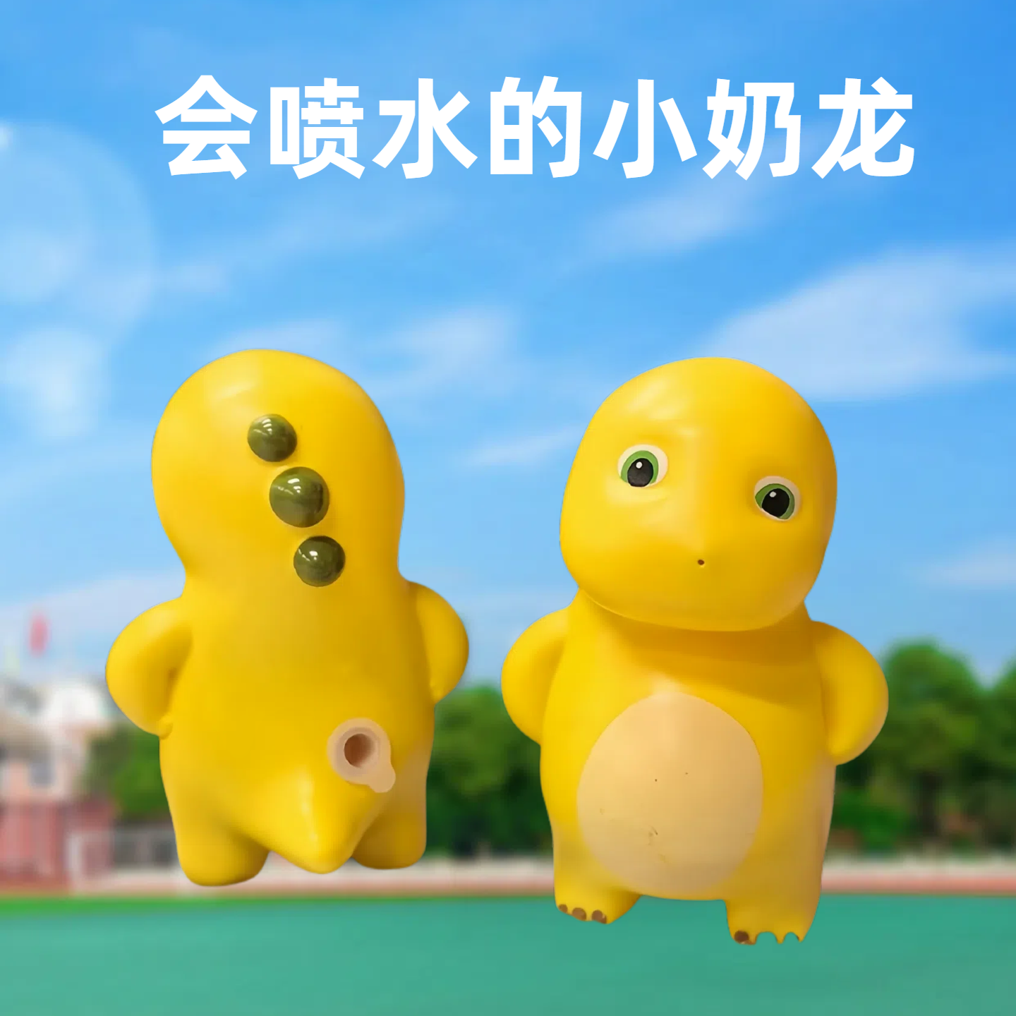 奶龙水枪创意整蛊玩具