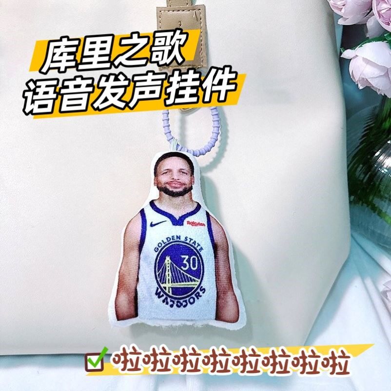 恶搞趣味库里之歌语音发声挂件篮球明星钥匙扣创意搞笑包挂玩偶