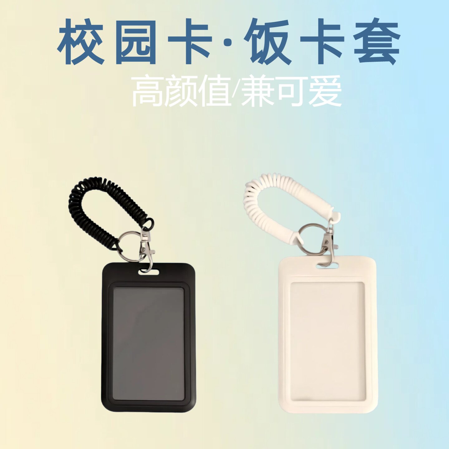 饭卡校牌卡套学生地铁卡手腕带
