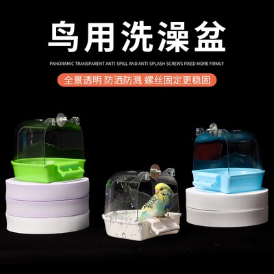 鹦鹉洗澡盆虎皮牡丹玄凤八哥专用沐浴盆鸟笼外置大号防溅鸟淋浴房