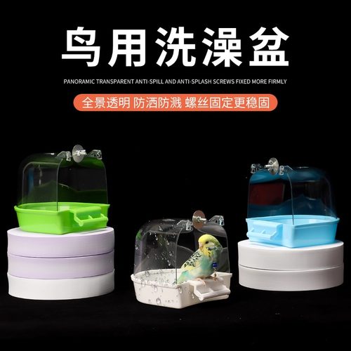 鹦鹉洗澡盆虎皮牡丹玄凤八哥专用沐浴盆鸟笼外置大号防溅鸟淋浴房