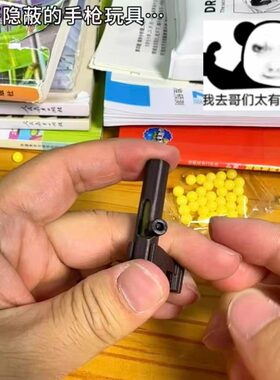 迷你戒指小手/枪拼装发射解压