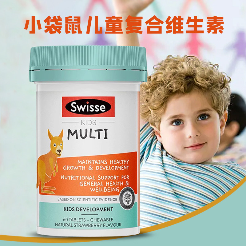 澳洲Swisse儿童小袋鼠复合维生素咀嚼片60粒斯维诗加强版维生素D3