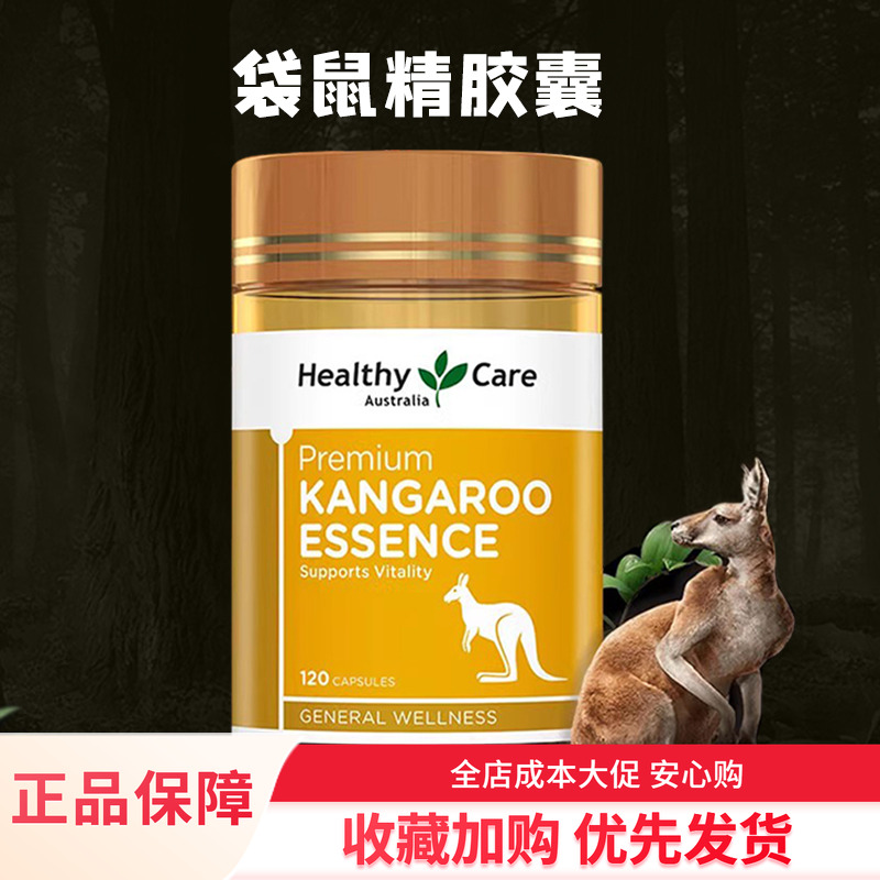 袋鼠精男性提高精力男士备孕